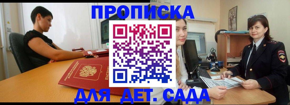 прописка в квартире в Якутске