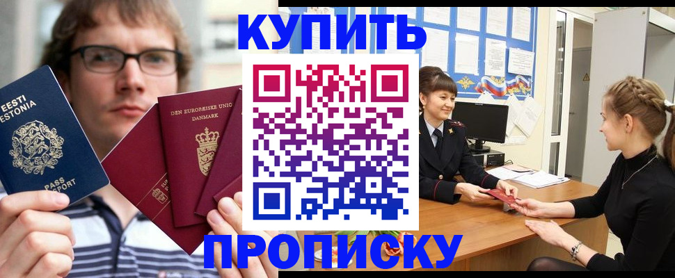 прописка паспорт в Якутске