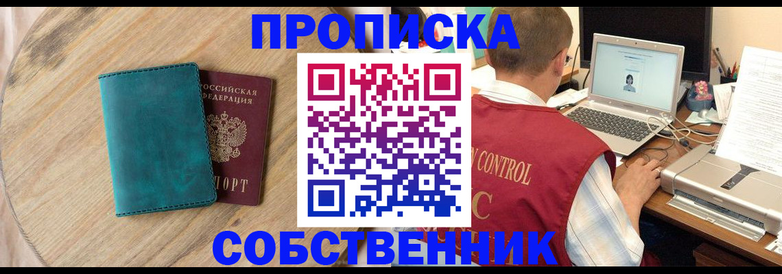 временная регистрация купить в Якутске