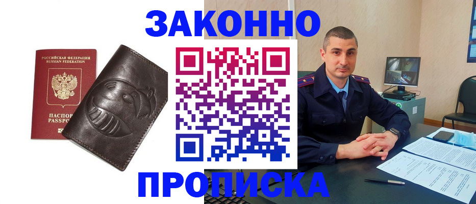 временная регистрация адрес в Якутске