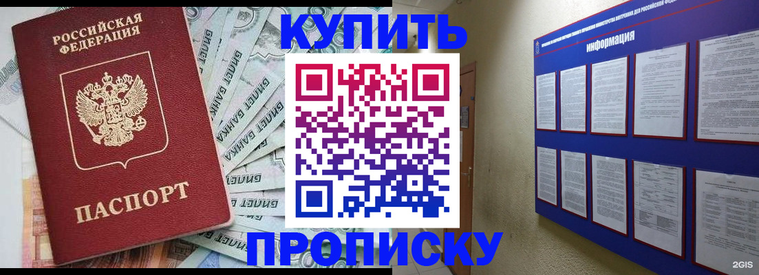 прописка штамп в Якутске