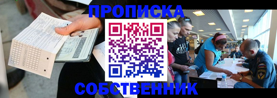 прописка в квартире в Якутске